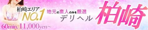 【最新】柏崎のデリヘル おすすめ店ご紹介！｜風俗じゃぱ